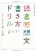 読書感想文書き方ドリル2011