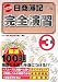 日商簿記完全演習 3級 (DAI-Xの資格書)