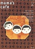 mama’s cafe vol.10 (10) (私のカントリー別冊)