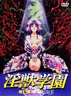 淫獣学園 第4章 淫獣学園EX1、EX2の詳細情報を見る
