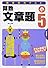 標準学力テスト算数文章題小5