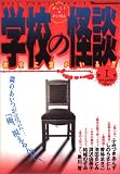 学校の怪談 1 (1) (バーズコミックス ルチルコレクション)