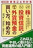 まるごとわかる株・投資信託・外貨預金の買い方、始め方