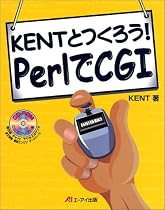 KENTとつくろう!PerlでCGI