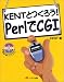 Perlを学ぼう