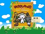 【音声とゲームで楽しむ】ゆびさしキッズ!【えいご】ワクワク!どうぶつえんへいく(第1巻)ダウンロード [ダウンロード]