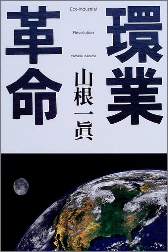 環業革命