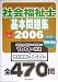 社会福祉士 基本問題集〈2006〉