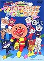 それいけ!アンパンマン おどろうよ!アンパンマンたいそう&レインボーたいそう [DVD]