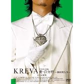 KREVA TOUR2006愛・自分博 ~国民的行事~日本武道館 [DVD]
