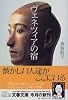 ヴェネツィアの宿 (文春文庫)