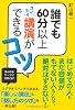 誰でも60分以上スイスイ講演ができるコツ