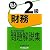 銀行業務検定試験 財務2級問題解説集〈2010年6月受験用〉