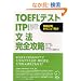 TOEFL�e�X�gITP(�c�̎�) ���@���S�U��