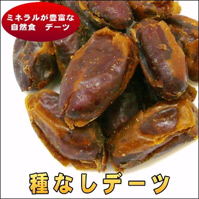 イラン産 無添加 種なしデーツ（ナツメヤシ） 1kg入り ラミグリップ（チャック袋入り）