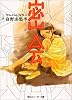 密会―アムロとララァ (角川スニーカー文庫)