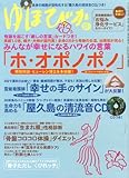 ゆほびか 2011年 10月号 [雑誌]