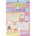 おふろでものしりはかせ交通標識プラスいろいろなマーク