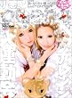 小悪魔 ageha (アゲハ) 2008年 10月号 [雑誌]