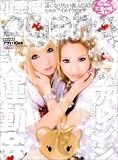 小悪魔 ageha (アゲハ) 2008年 10月号 [雑誌]