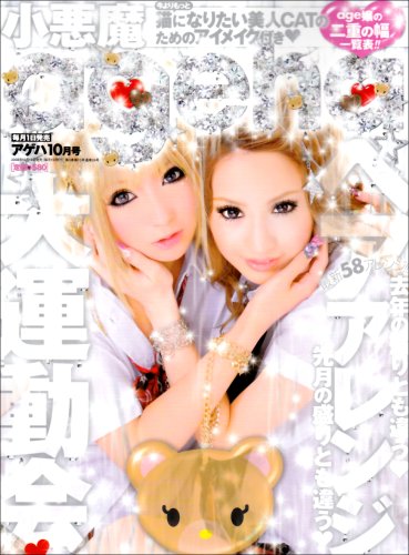 Cover image : 小悪魔 ageha (アゲハ) 2008年 10月号 [雑誌]
