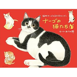 �J�����_�[2015 �i�[�S�̔L���� ([�J�����_�[])