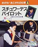 めざせ!あこがれの仕事 (5)