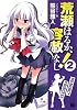 荒瀬はるか、容赦なし! 2 (MF文庫J)