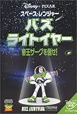 �X�y�[�X�E�����W���[ �o�Y���C�g�C���[ �`�鉤�U�[�O��|���I�` [DVD]