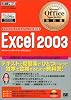 Microsoft Office Specialist教科書Excel2003 (マイクロソフトオフィススペシャリスト教科書)