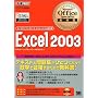 Microsoft Office Specialist���ȏ�Excel2003 (�}�C�N���\�t�g�I�t�B�X�X�y�V�����X�g���ȏ�)