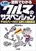 �޲�Ǥ狼�륯��ޤΥ����ڥ󥷥�� (SANKAIDO MOTOR BOOKS)