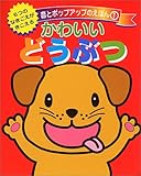 ���킢���ǂ��Ԃ� (���ƃ|�b�v�A�b�v�̂��ق�)