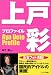 上戸彩プロファイル (RECO BOOKS)