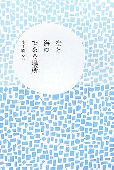 空と海のであう場所