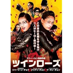 ツインローズ