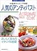 人気のアンティパスト―本格派のイタリア料理 (旭屋出版MOOK―料理と食シリーズ〈特別版〉)