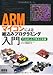 ＡＲＭマイコンによる組込みプログラミング入門—ロボットで学ぶＣ言語—