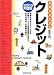 クレジット〈2003年度版〉 (比較 日本の会社)