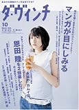 ダ・ヴィンチ 2005年 10月号