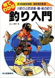 �G�ł킩�� �ނ����\��ނ�Ɩh�g��E��E�D�̒ނ� (FISHING SERIES)/�ÎR �P�j
