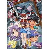 学校の怪談 DVDコレクション