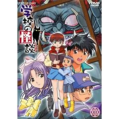 学校の怪談 DVDコレクション
