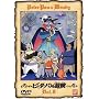 �s�[�^�[�p���̖`��(8) [DVD]