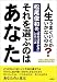 それを選ぶのはあなた―人生うまくいくかいかないのか? (松尾俊和の「読めばわかる」シリーズ)