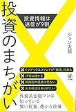 書評 投資のまちがい by ATSUSHI