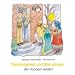 Dreik�nigsfest und Sternsingen den Kindern erkl�rt