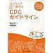 �˂����œǂ߂�CDC�K�C�h���C���\�₳���������΍����发