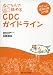 �˂����œǂ߂�CDC�K�C�h���C���\�₳���������΍����发