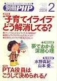 別冊 PHP 2008年 02月号 [雑誌]